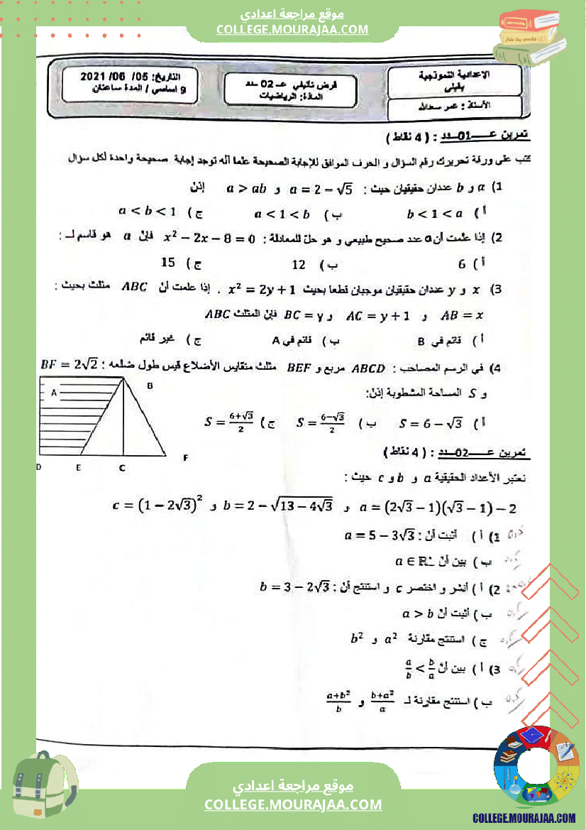 فرض تأليفي عدد 2 في الرياضيات للسنوات التاسعة نموذجي