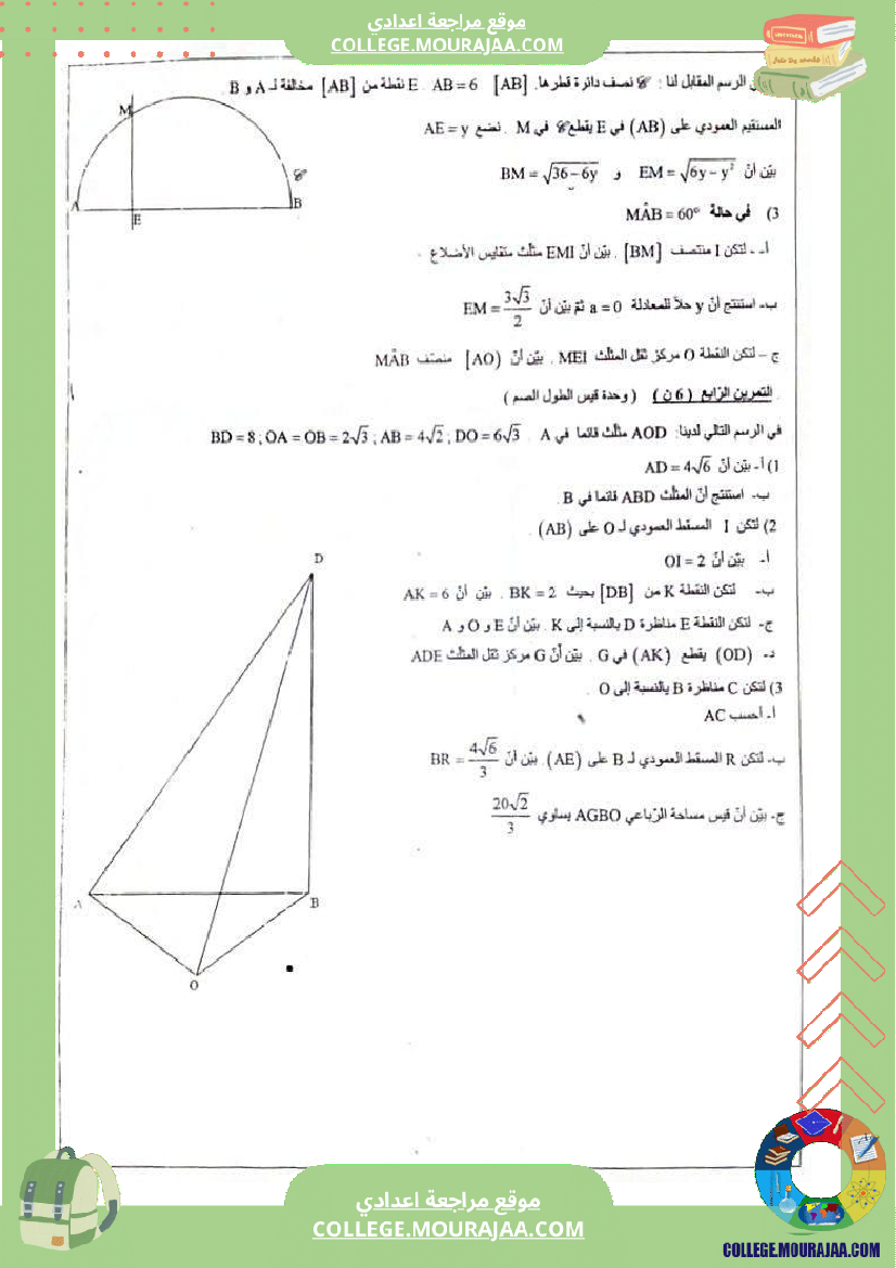 فروض_تأليفية_عدد_2_في_الرياضيات_للسنوات_التاسعة