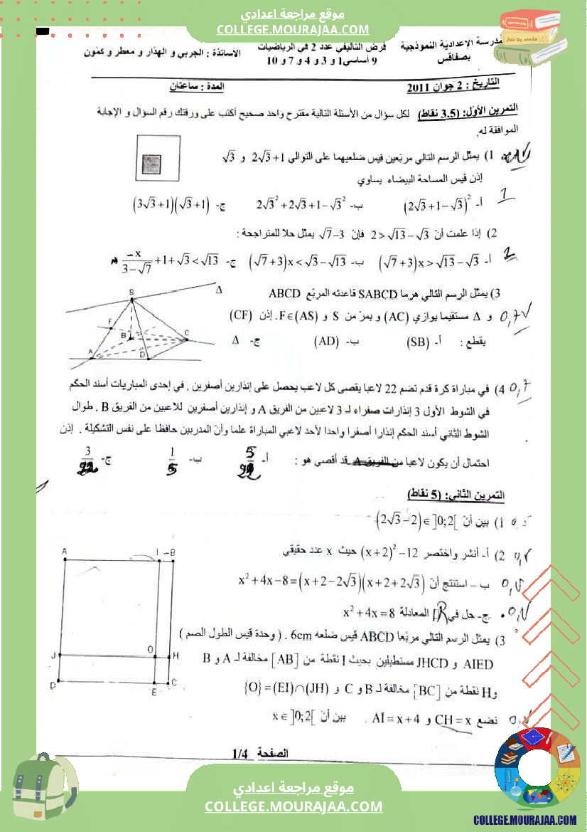 فروض_تأليفية_عدد_2_في_الرياضيات_للسنوات_التاسعة