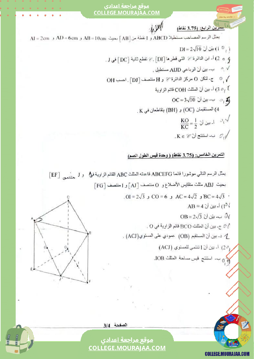 فروض_تأليفية_عدد_2_في_الرياضيات_للسنوات_التاسعة