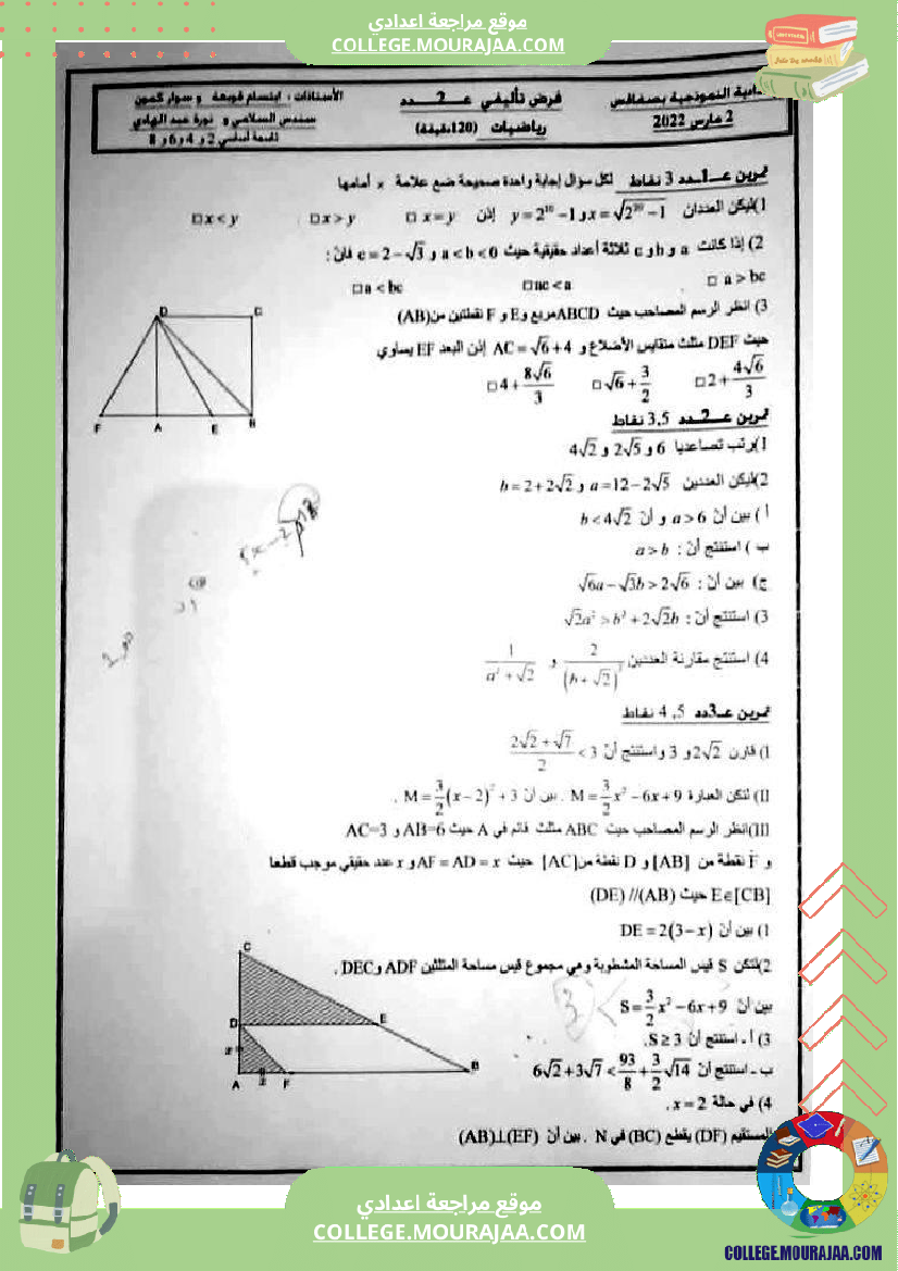فروض_تأليفية_عدد_2_في_الرياضيات_للسنوات_التاسعة