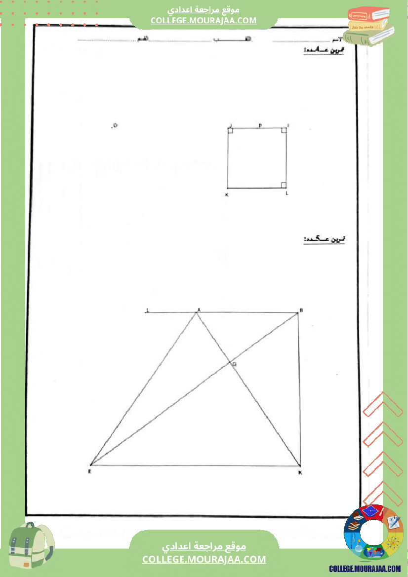 فروض_تأليفية_عدد_2_في_الرياضيات_للسنوات_التاسعة