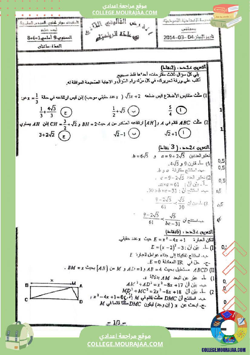 فروض_تأليفية_عدد_2_في_الرياضيات_للسنوات_التاسعة
