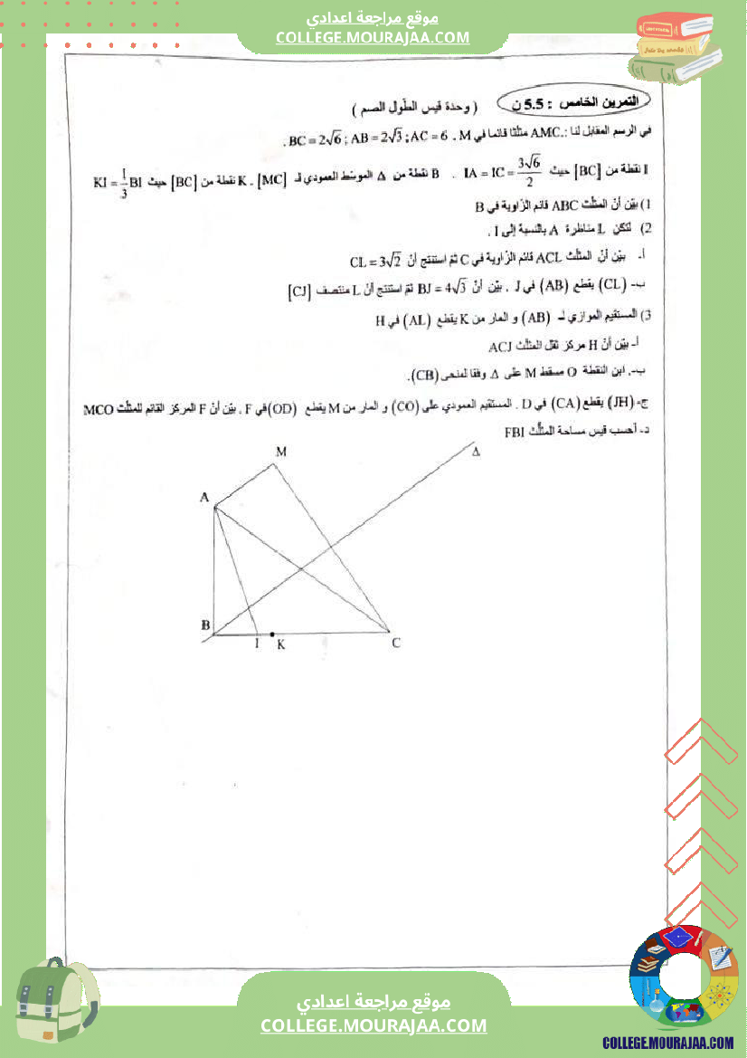 فروض_تأليفية_عدد_2_في_الرياضيات_للسنوات_التاسعة