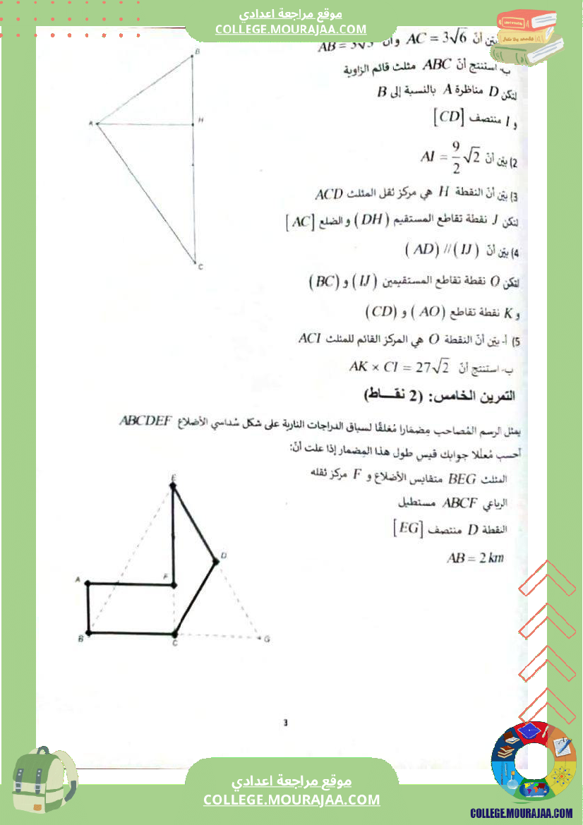 فروض_تأليفية_عدد_2_في_الرياضيات_للسنوات_التاسعة