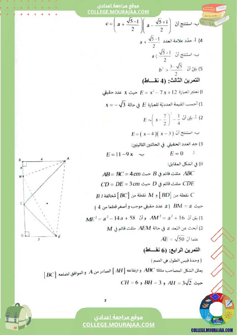فروض_تأليفية_عدد_2_في_الرياضيات_للسنوات_التاسعة