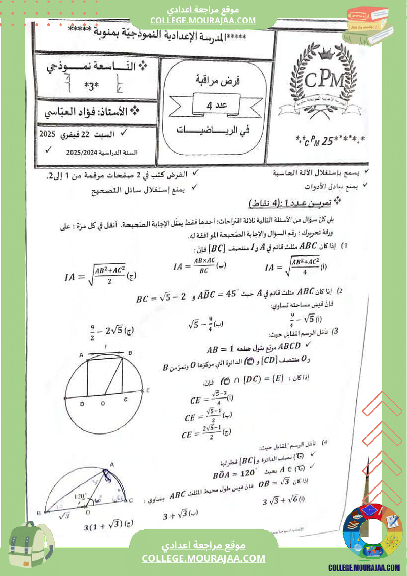 فروض_تأليفية_عدد_2_في_الرياضيات_للسنوات_التاسعة
