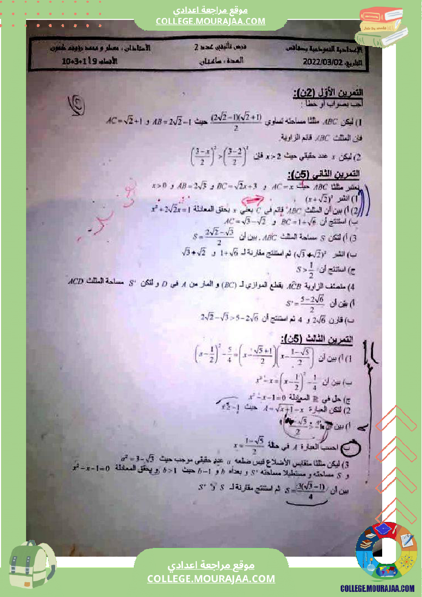 فروض_تأليفية_عدد_2_في_الرياضيات_للسنوات_التاسعة