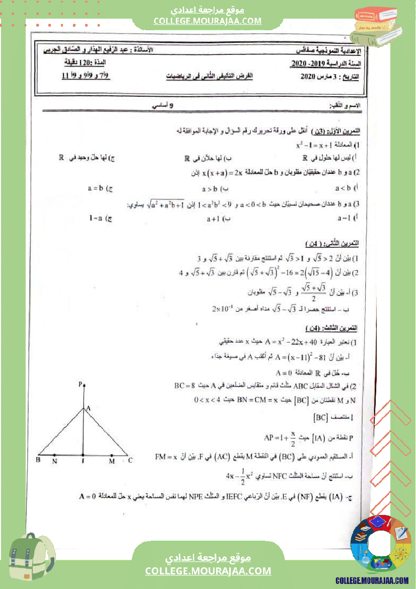 فروض_تأليفية_عدد_2_في_الرياضيات_للسنوات_التاسعة