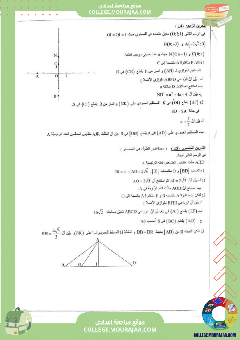 فروض_تأليفية_عدد_2_في_الرياضيات_للسنوات_التاسعة