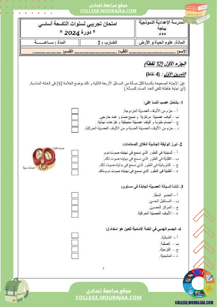 تاسعة_أساسي_فروض_تأليفية_svt