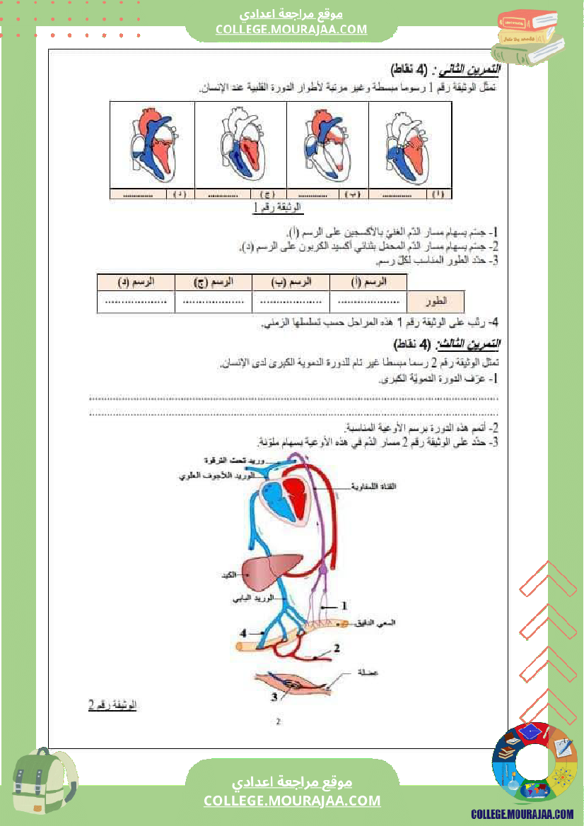 تاسعة_أساسي_فروض_تأليفية_svt