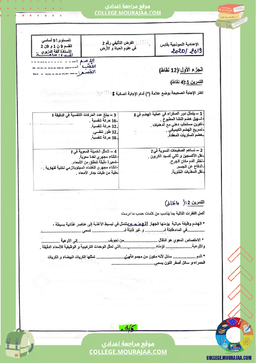 تاسعة_أساسي_فروض_تأليفية_svt