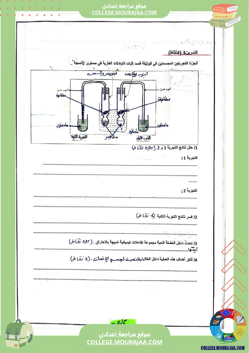 تاسعة_أساسي_فروض_تأليفية_svt