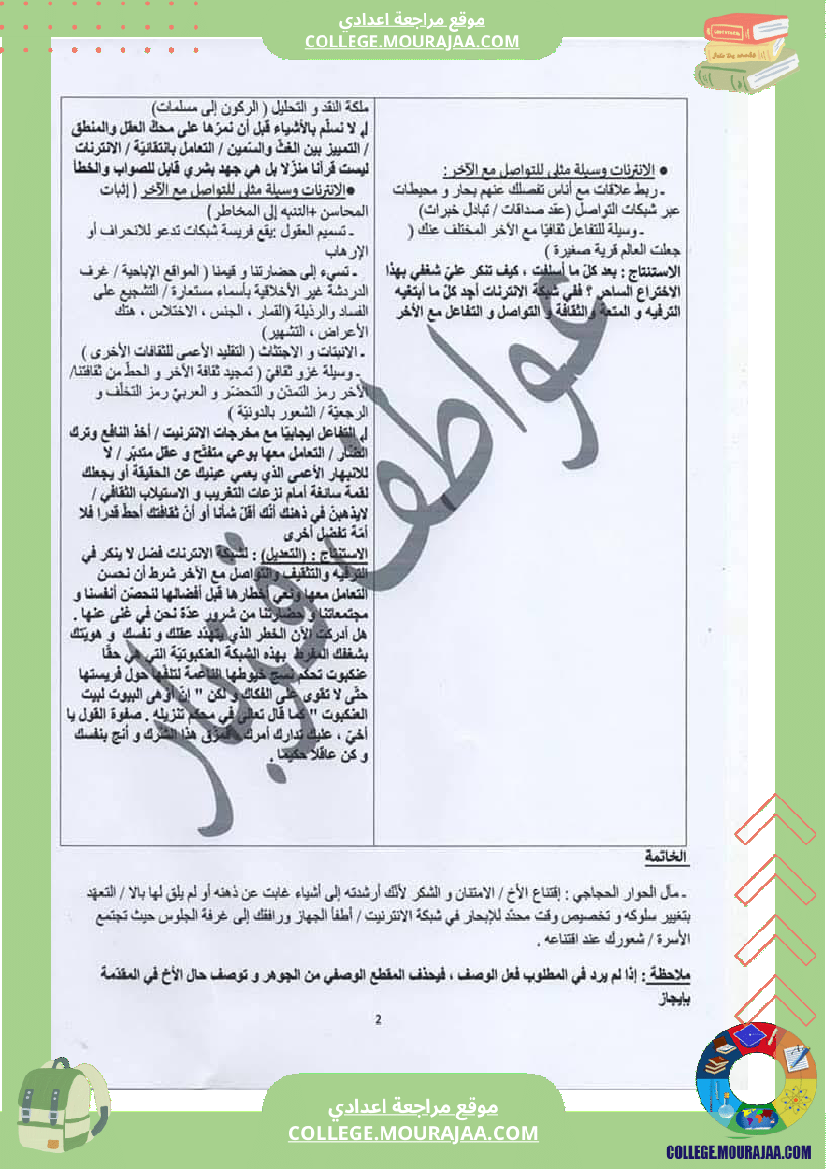 اثراء_الزاد_اللغوي_سنة_9_نموذجي