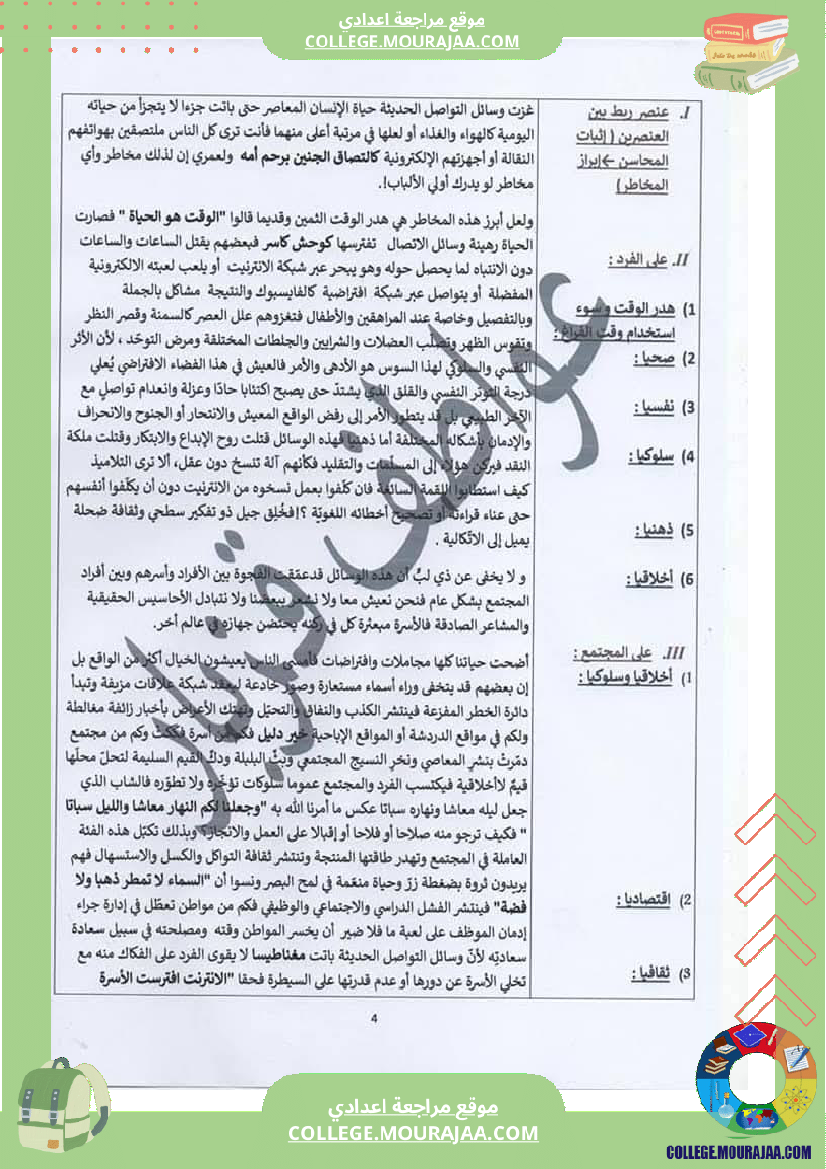 اثراء_الزاد_اللغوي_سنة_9_نموذجي