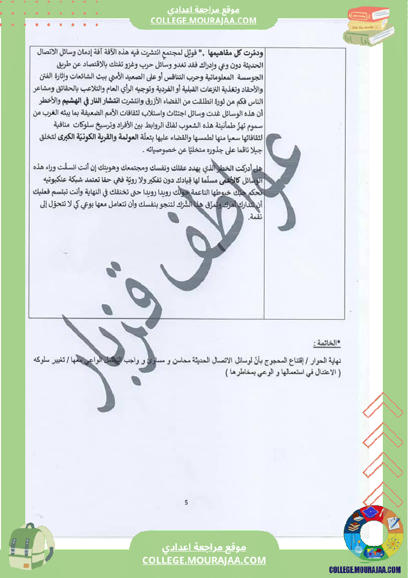 اثراء_الزاد_اللغوي_سنة_9_نموذجي