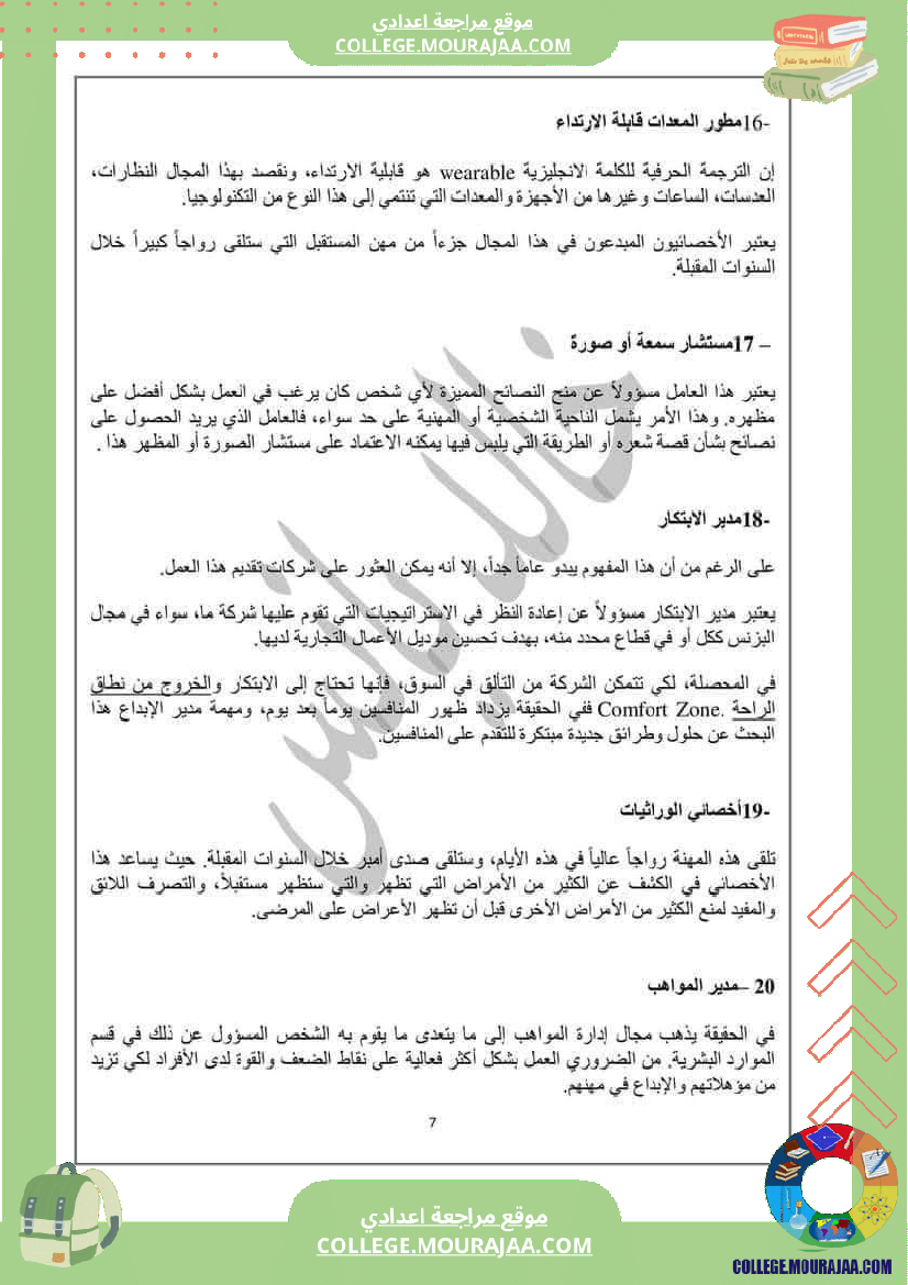 المهن_الجديدة_و_المتجددة__موجه_إلى_السنوات_التاسعة