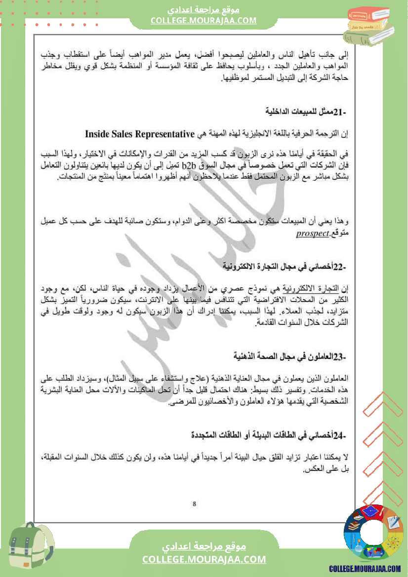 المهن_الجديدة_و_المتجددة__موجه_إلى_السنوات_التاسعة