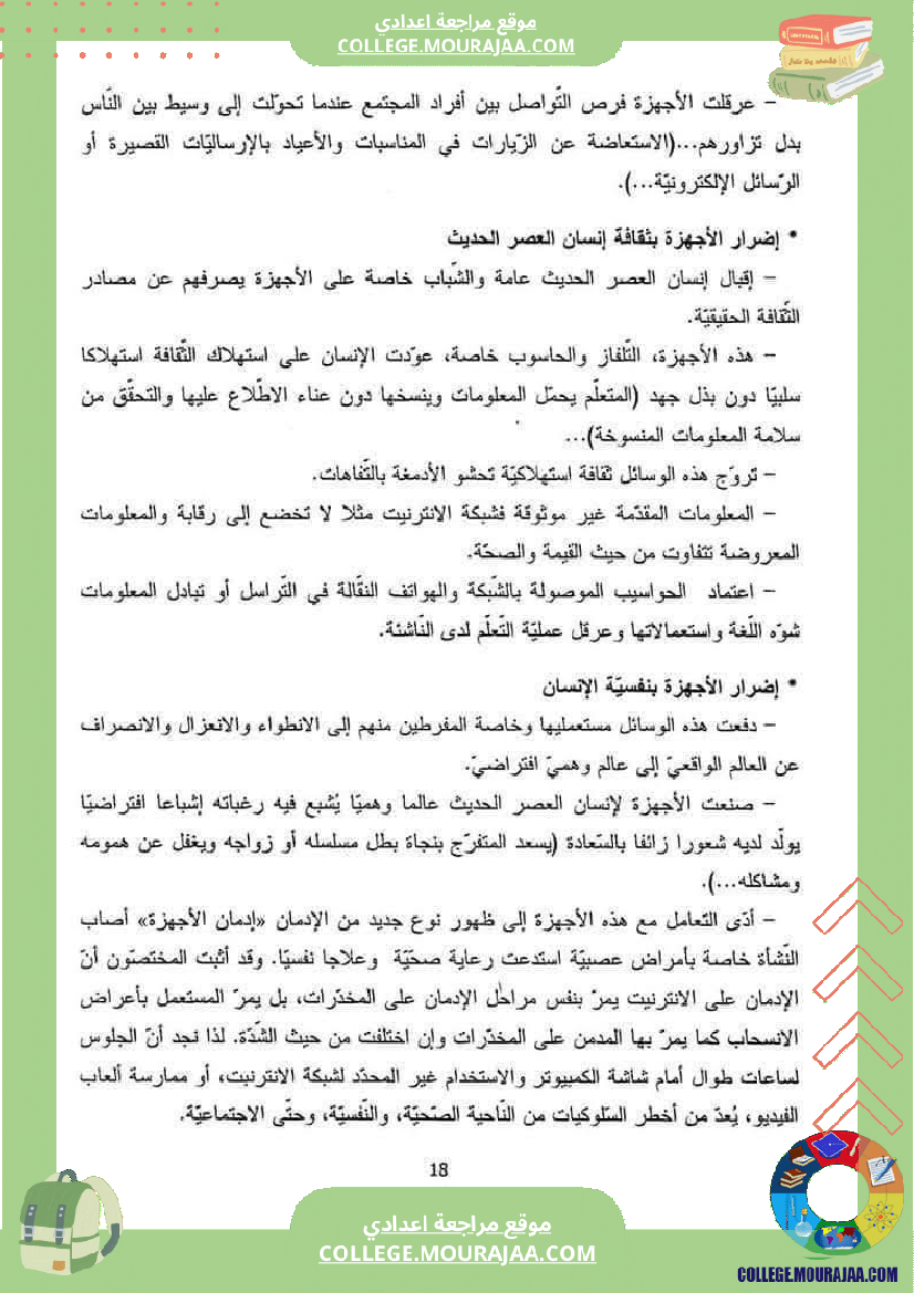 موضوع انشائي حجاجي في العربية للسنوات التاسعة أساسي يتعلق بمحور من شواغل عالمنا المعاصر