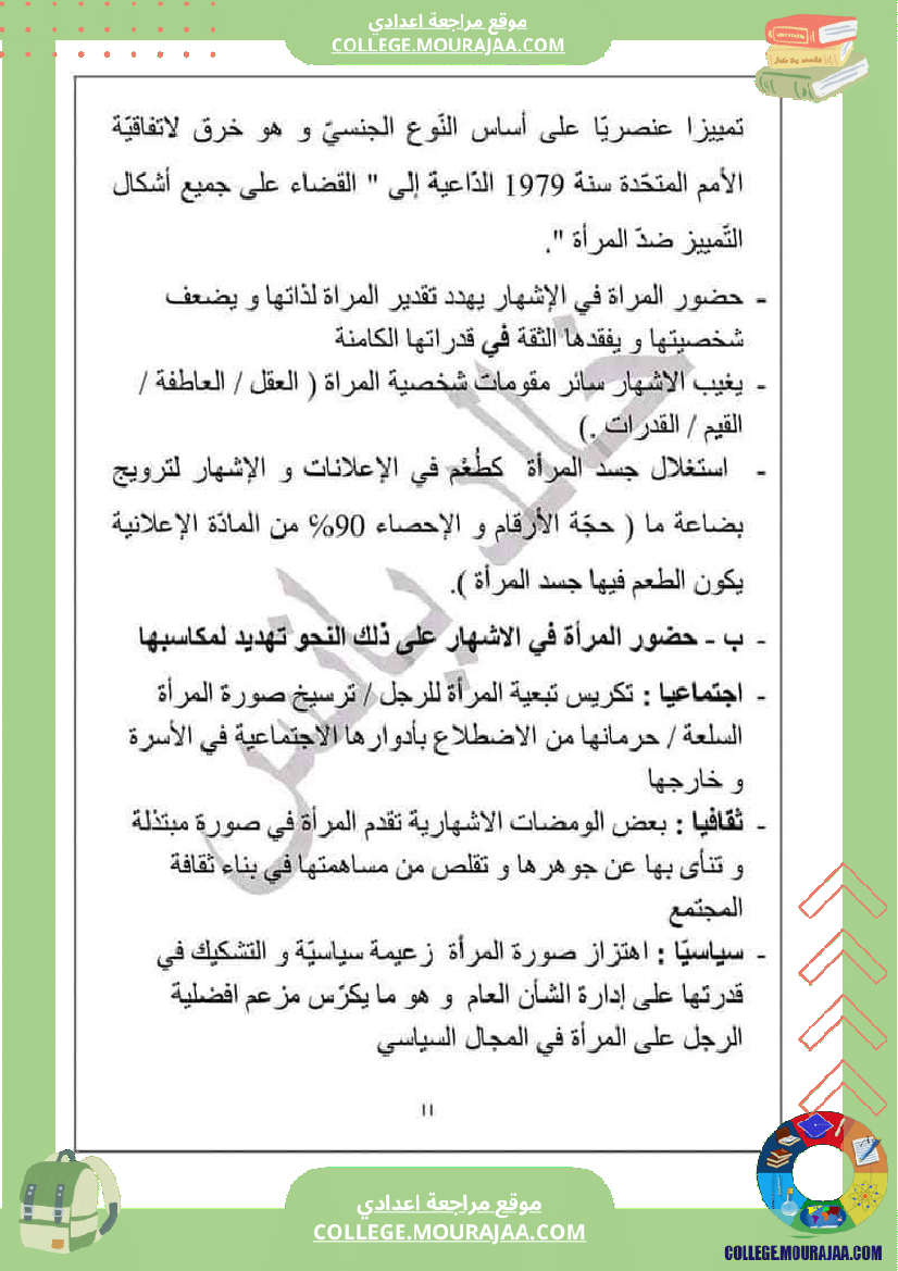 وثيقة في العربية للسنوات التاسعة نموذجي