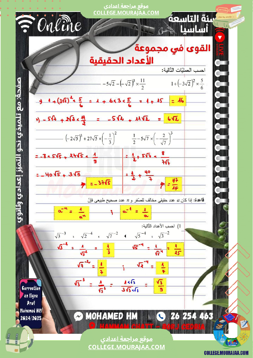 السنة التاسعة