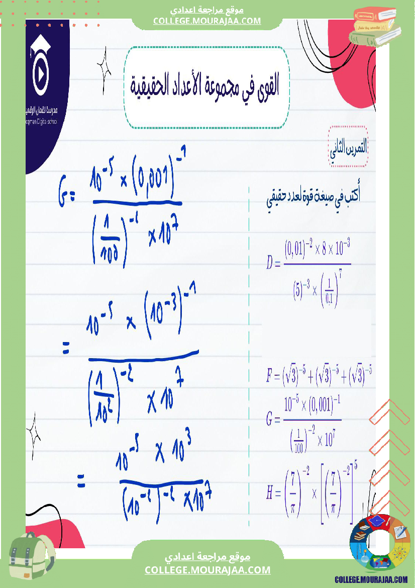 السنة_التاسعة_أساسيصلاح_سلسلة_تمارين_في_مادة_الرياضيات_القوى