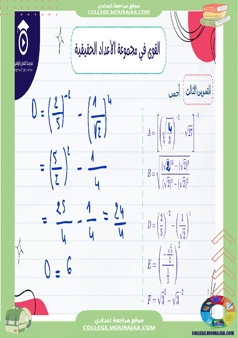 السنة_التاسعة_أساسيصلاح_سلسلة_تمارين_في_مادة_الرياضيات_القوى