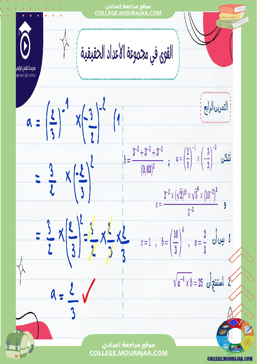 السنة_التاسعة_أساسيصلاح_سلسلة_تمارين_في_مادة_الرياضيات_القوى