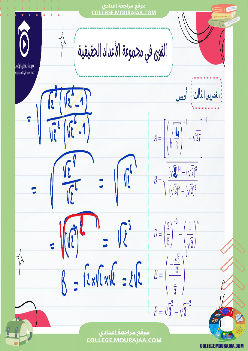 السنة_التاسعة_أساسيصلاح_سلسلة_تمارين_في_مادة_الرياضيات_القوى