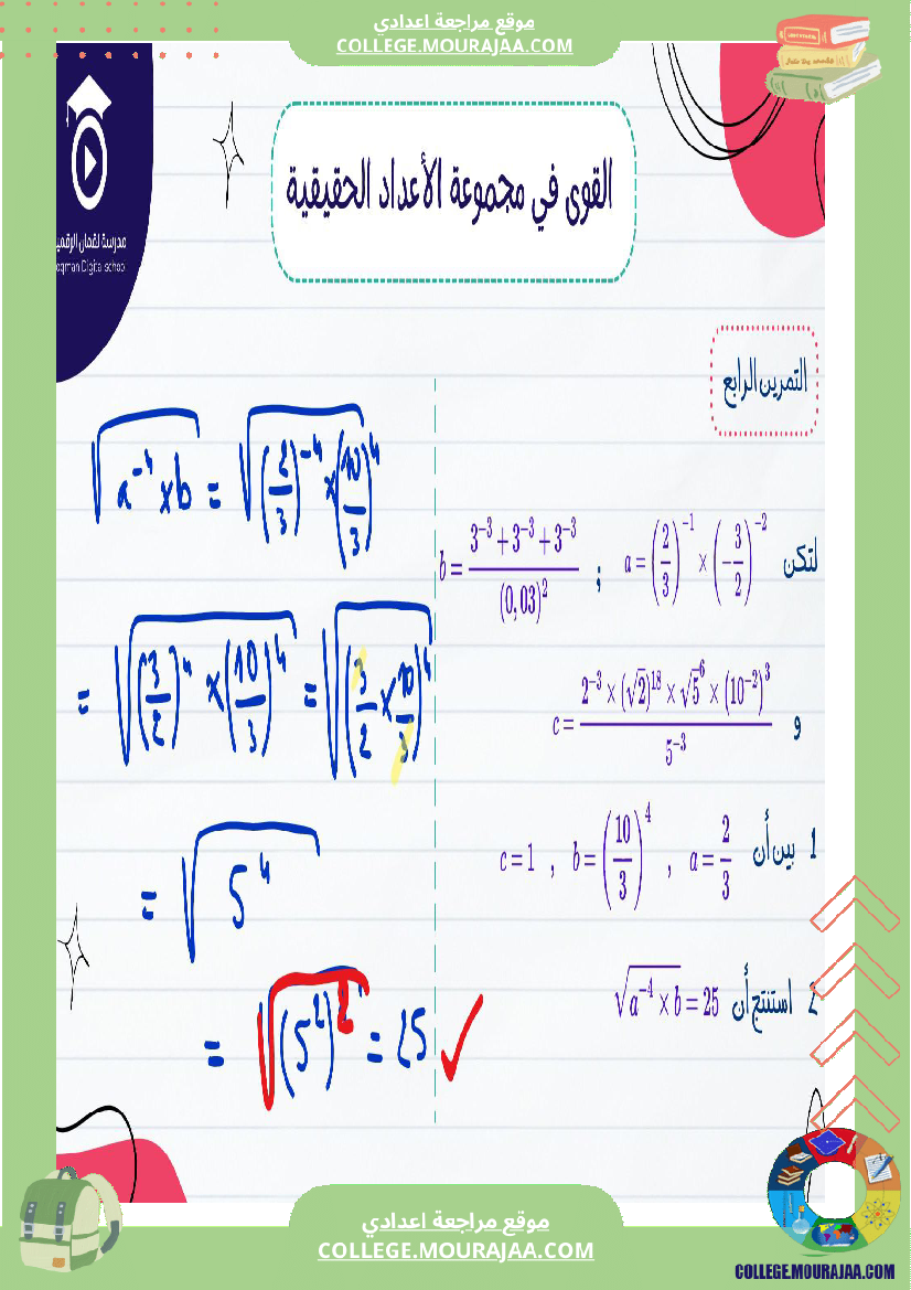 السنة_التاسعة_أساسيصلاح_سلسلة_تمارين_في_مادة_الرياضيات_القوى