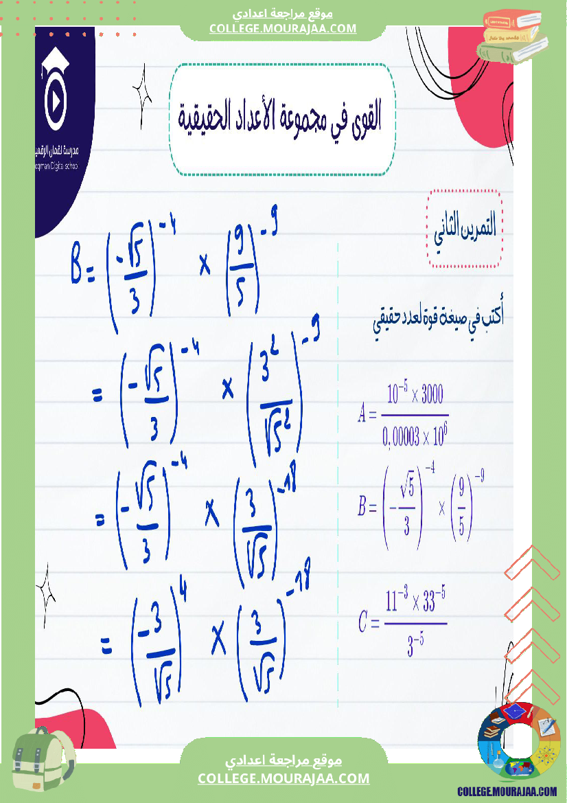 السنة_التاسعة_أساسيصلاح_سلسلة_تمارين_في_مادة_الرياضيات_القوى