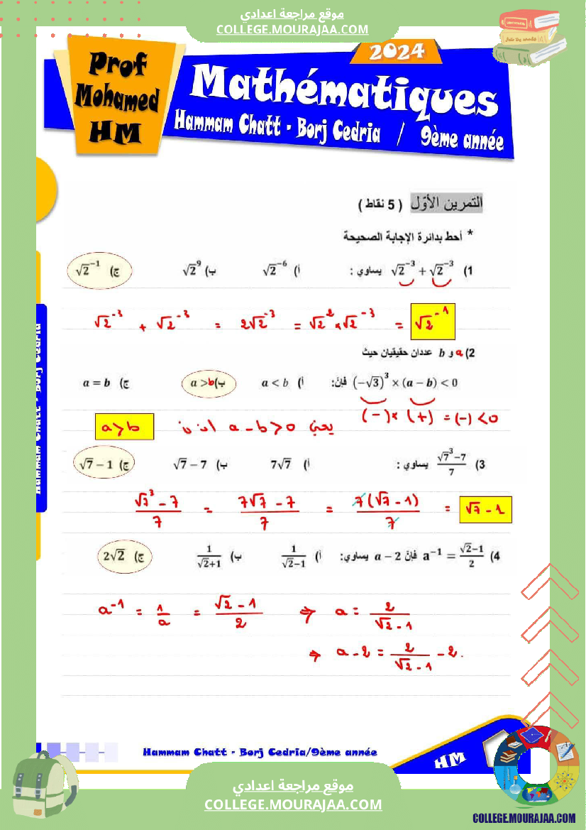 السنة التاسعة إصلاح فرض مراقبة عدد 03