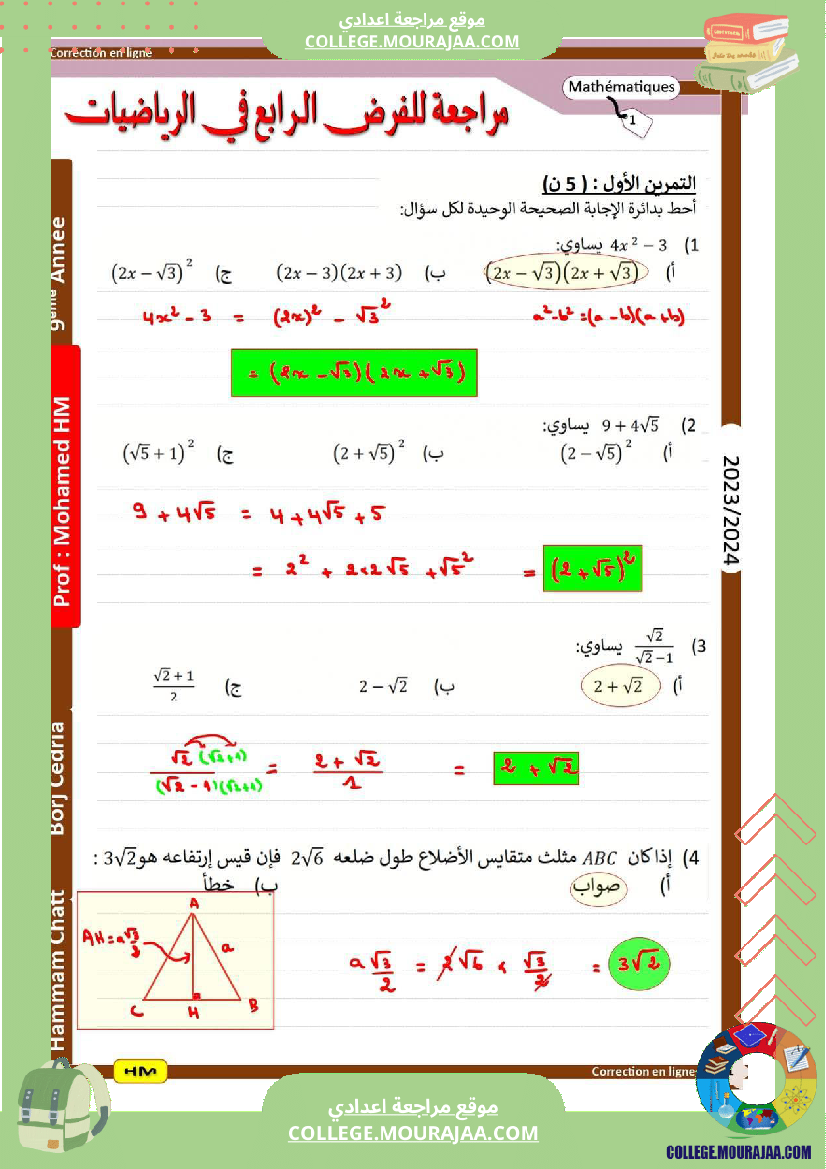 السنة التاسعة إصلاح فرض مراقبة عدد 04 1