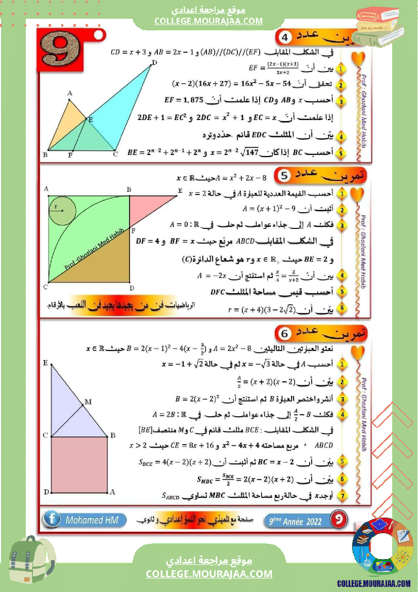 السنة_التاسعة_الإصلاح_المعادلات_من_الدرجة_الأولى_ذات_مجهول_واحد