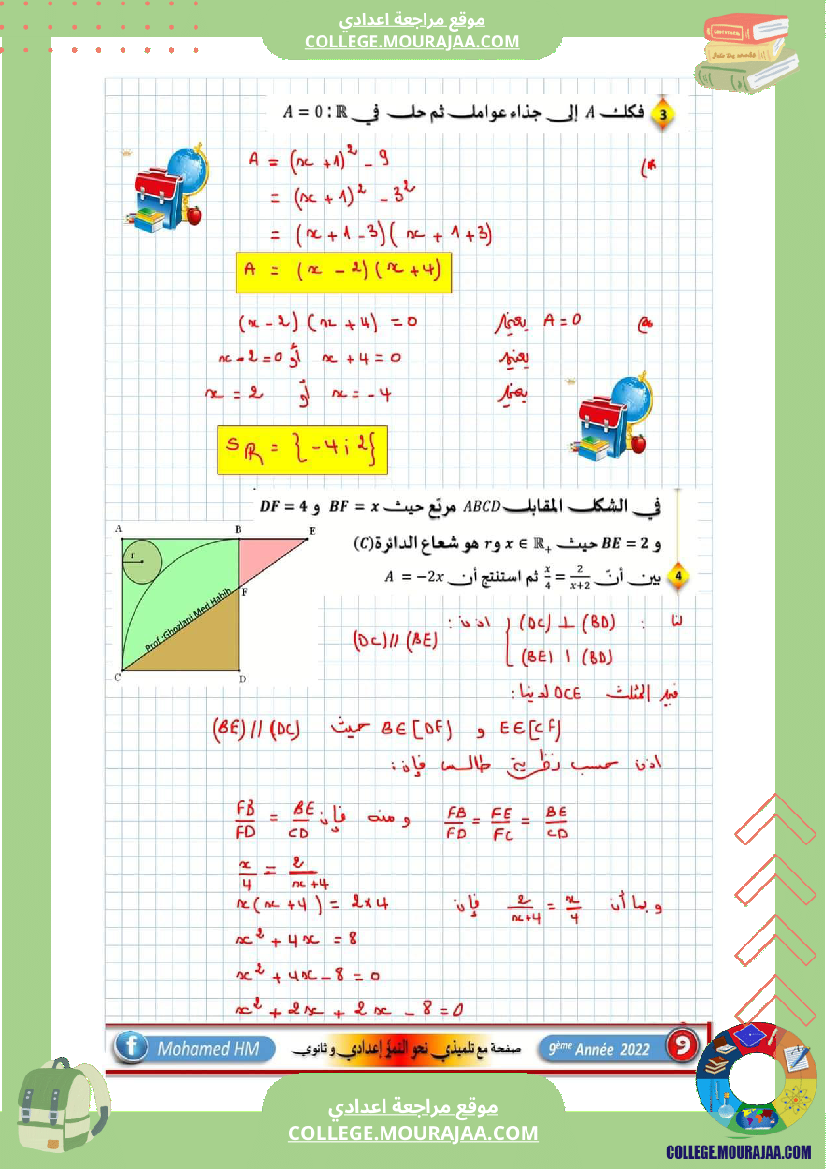 السنة_التاسعة_الإصلاح_المعادلات_من_الدرجة_الأولى_ذات_مجهول_واحد