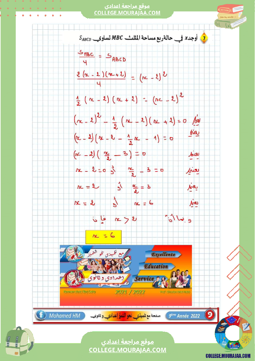 السنة_التاسعة_الإصلاح_المعادلات_من_الدرجة_الأولى_ذات_مجهول_واحد