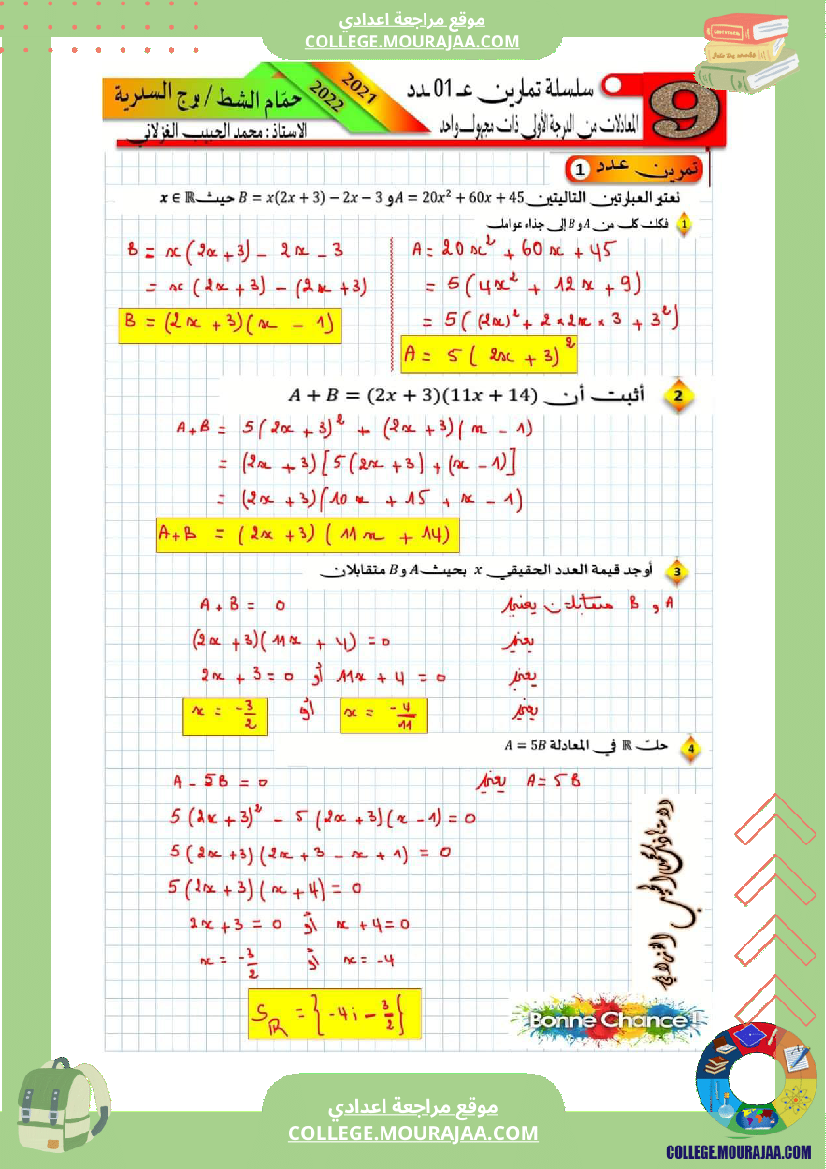 السنة_التاسعة_الإصلاح_المعادلات_من_الدرجة_الأولى_ذات_مجهول_واحد