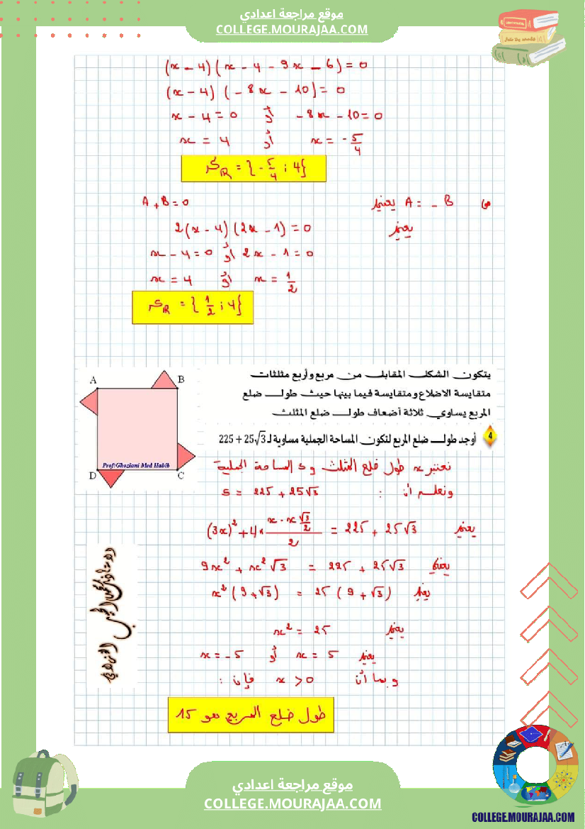 السنة_التاسعة_الإصلاح_المعادلات_من_الدرجة_الأولى_ذات_مجهول_واحد