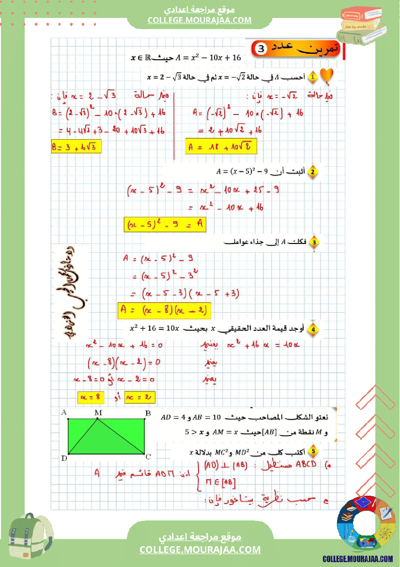 السنة_التاسعة_الإصلاح_المعادلات_من_الدرجة_الأولى_ذات_مجهول_واحد