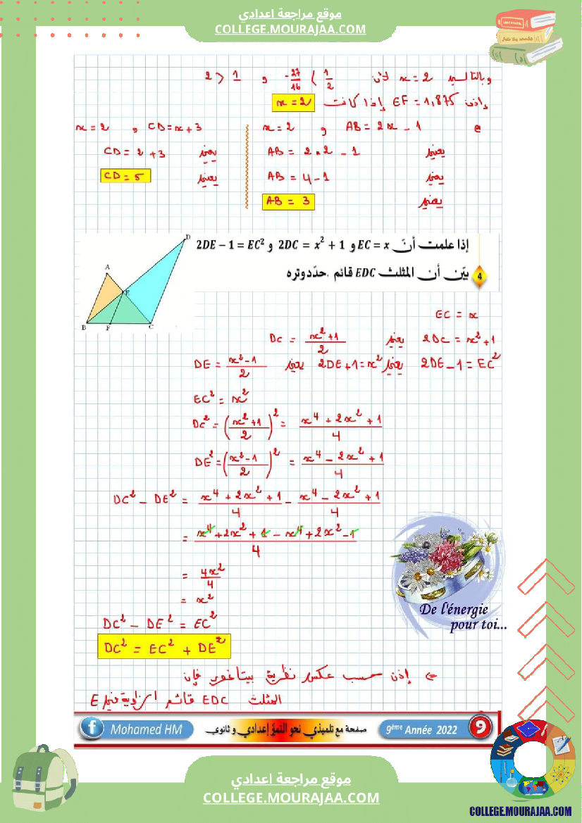 السنة_التاسعة_الإصلاح_المعادلات_من_الدرجة_الأولى_ذات_مجهول_واحد