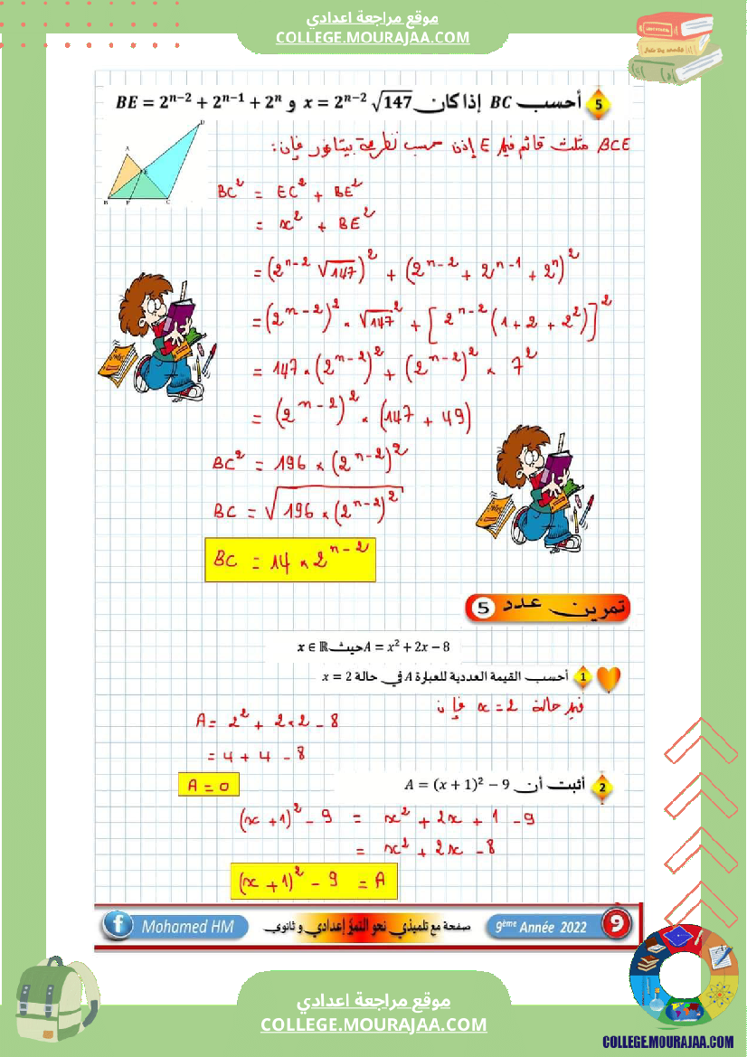 السنة_التاسعة_الإصلاح_المعادلات_من_الدرجة_الأولى_ذات_مجهول_واحد