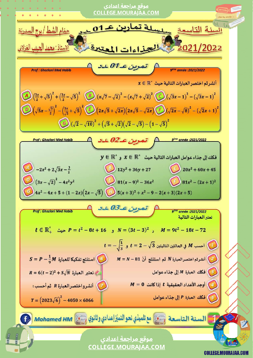 السنة التاسعة الجذاءات المعتبرة