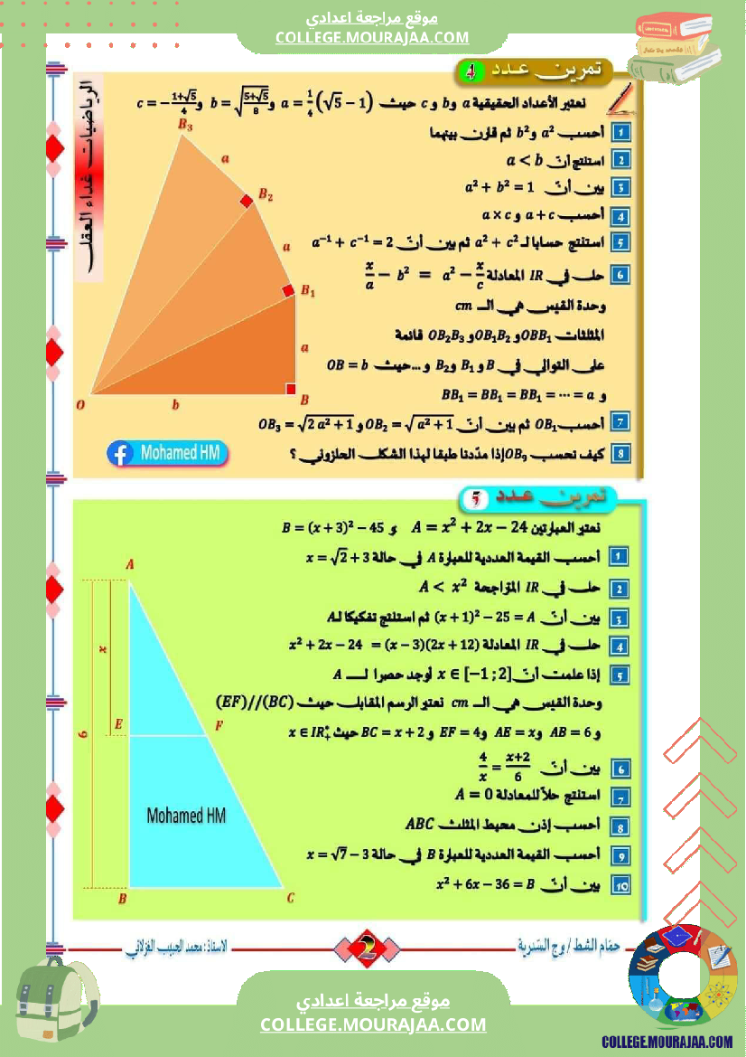 السنة_التاسعة_تمارين_مراجعة_للمناظرة