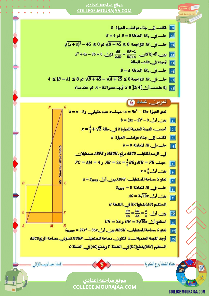 السنة_التاسعة_تمارين_مراجعة_للمناظرة