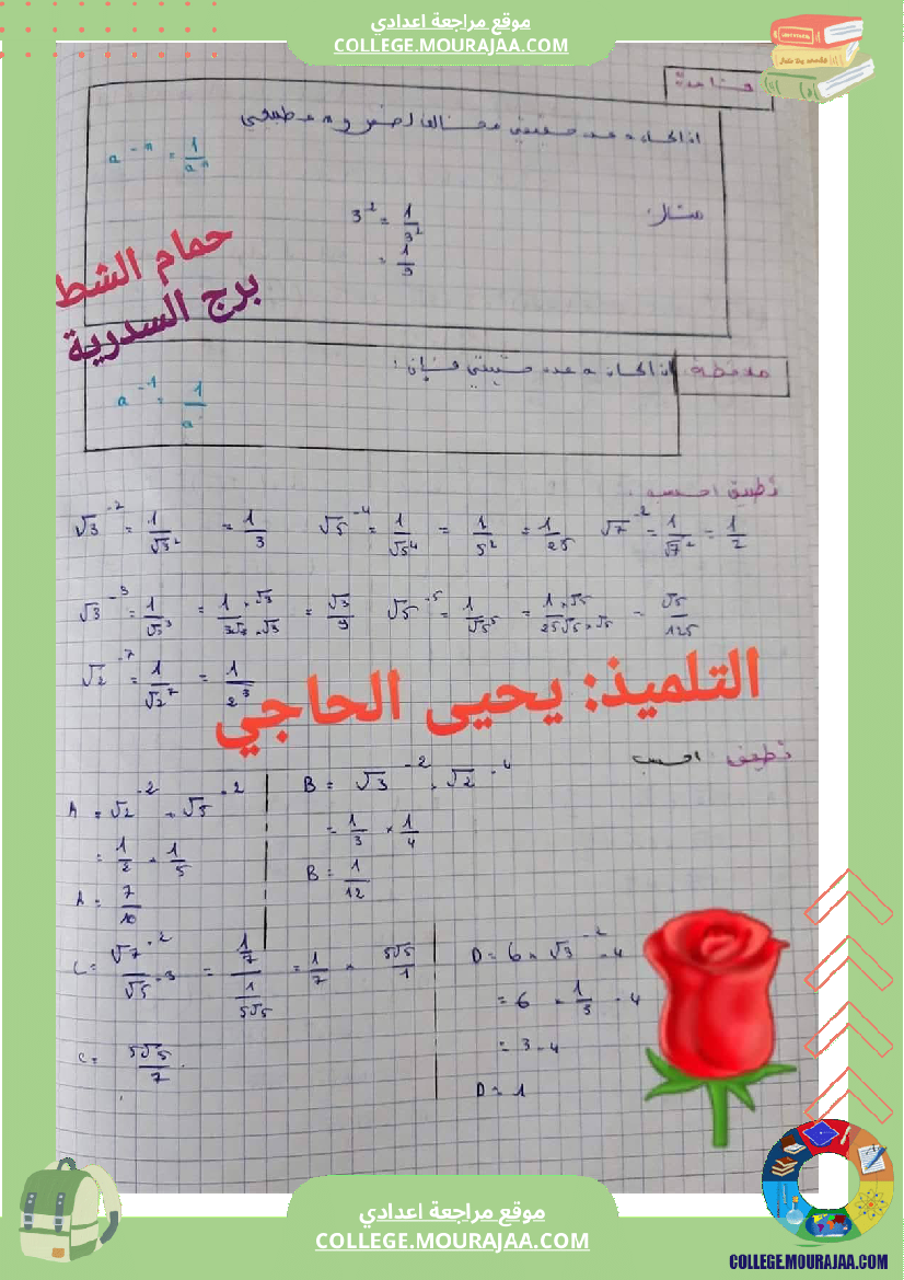 السنة_التاسعة_درس_القوى_في_مجموعة_الأعداد_الحقيقية