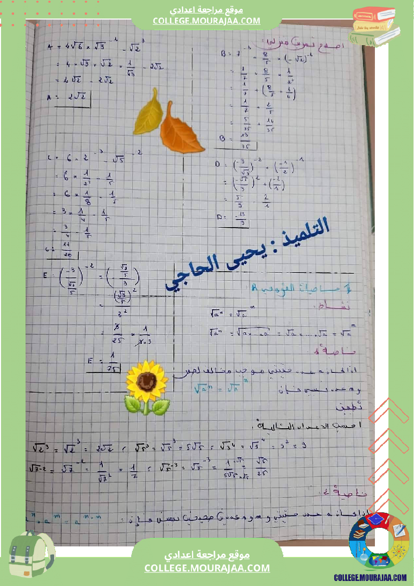 السنة_التاسعة_درس_القوى_في_مجموعة_الأعداد_الحقيقية