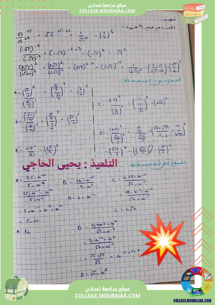 السنة_التاسعة_درس_القوى_في_مجموعة_الأعداد_الحقيقية