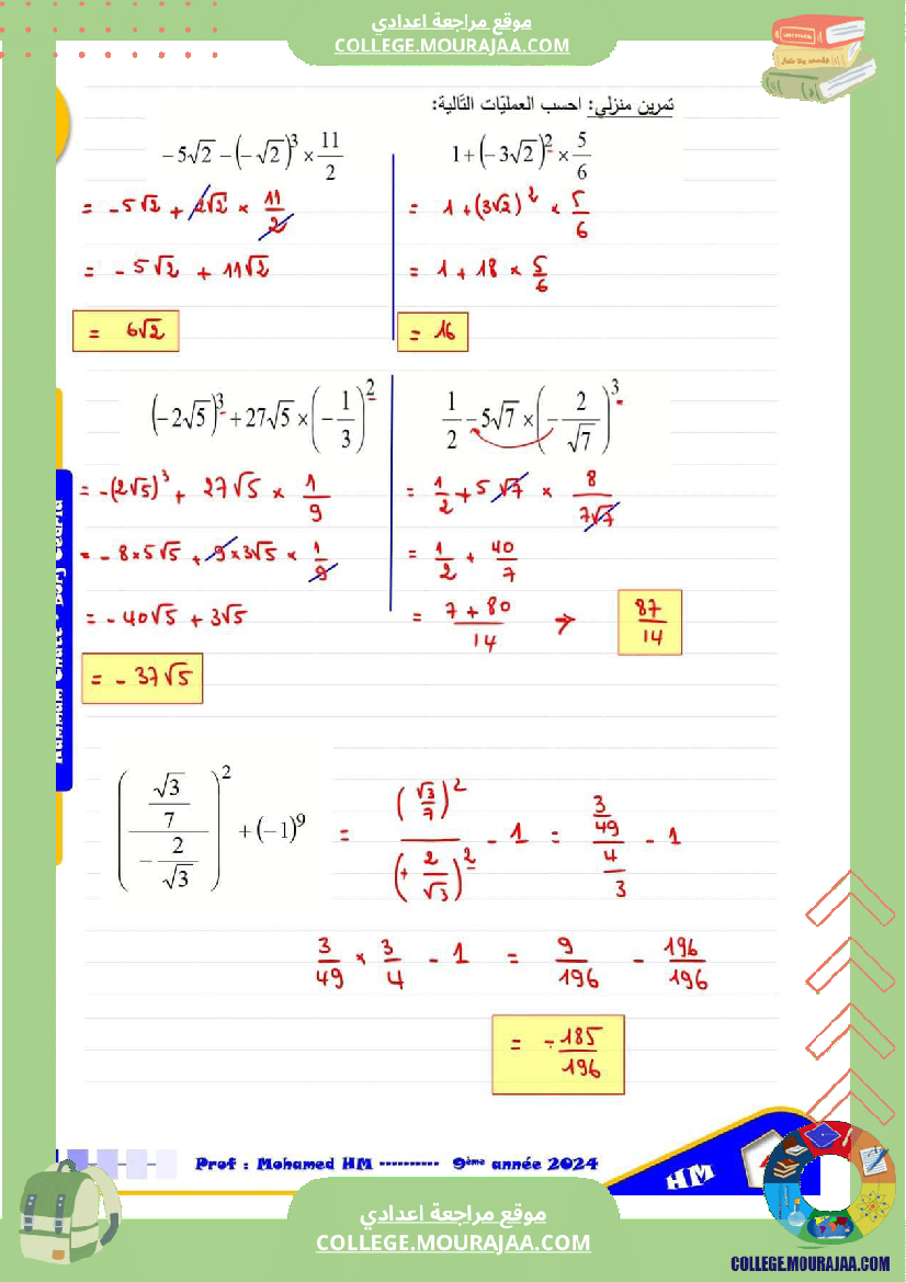 السنة_التاسعة_درس_القوى_في_مجموعة_الأعداد_الحقيقية