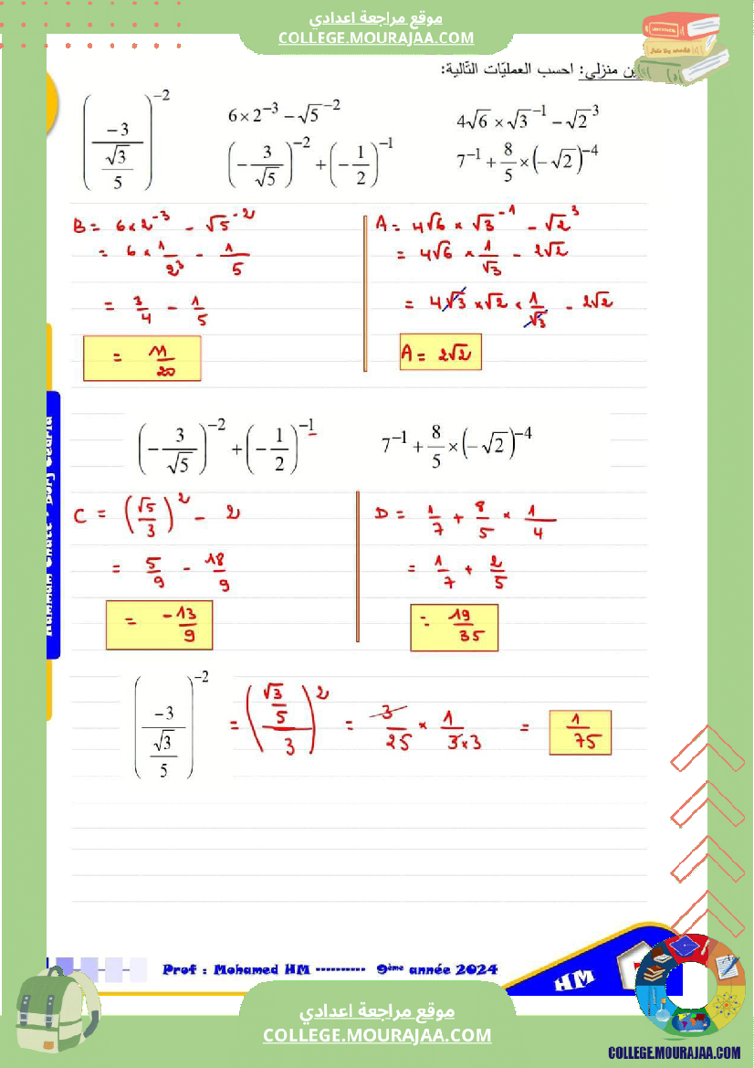 السنة_التاسعة_درس_القوى_في_مجموعة_الأعداد_الحقيقية